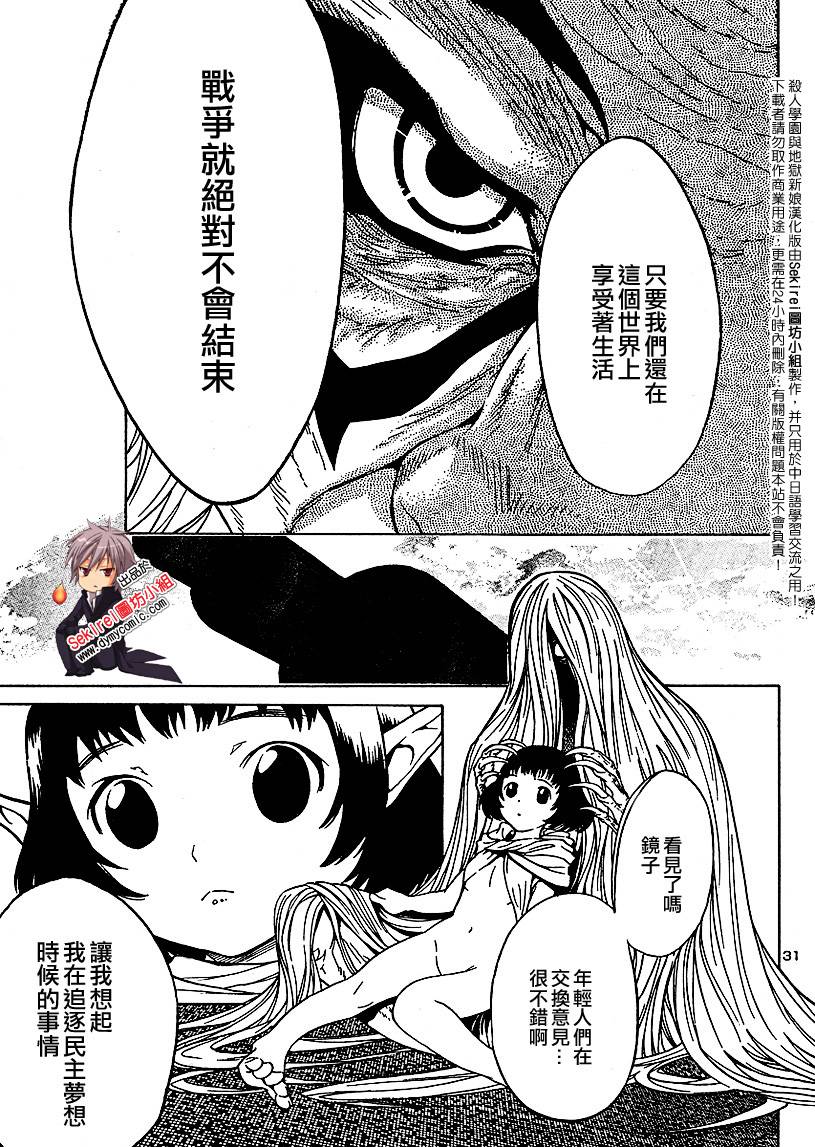 杀人学园与地狱新娘第7话图