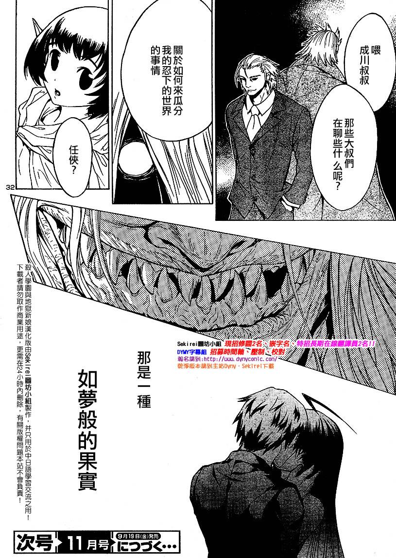 杀人学园与地狱新娘第7话图