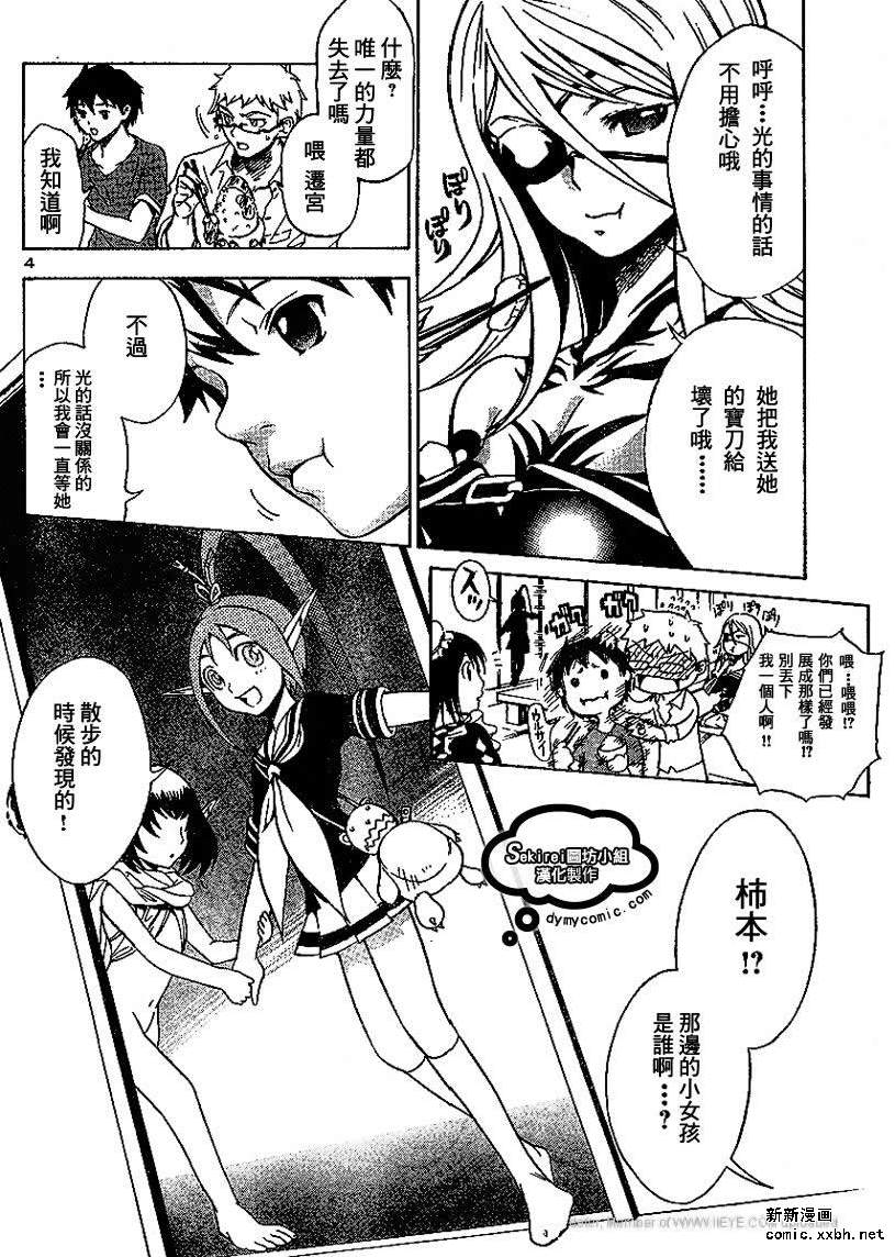 杀人学园与地狱新娘第8话图