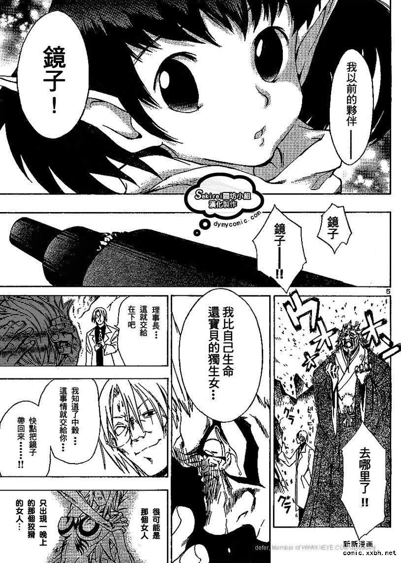 杀人学园与地狱新娘第8话图