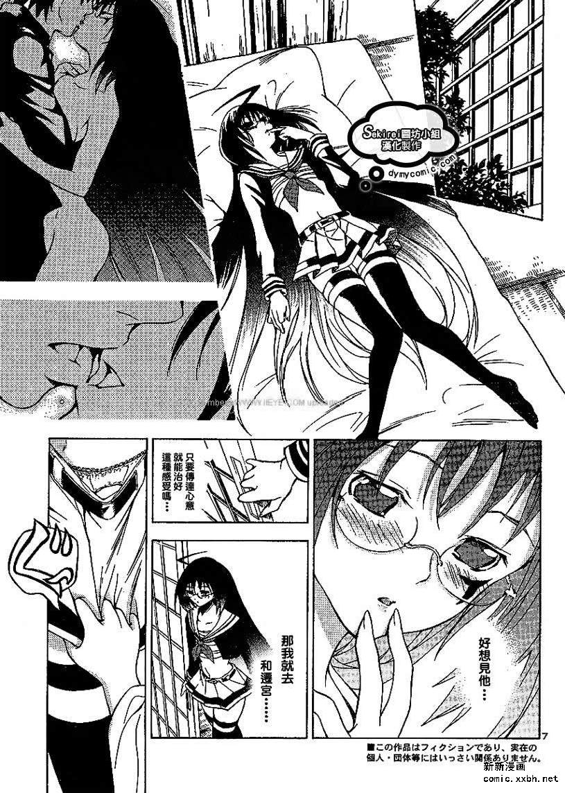 杀人学园与地狱新娘第8话图