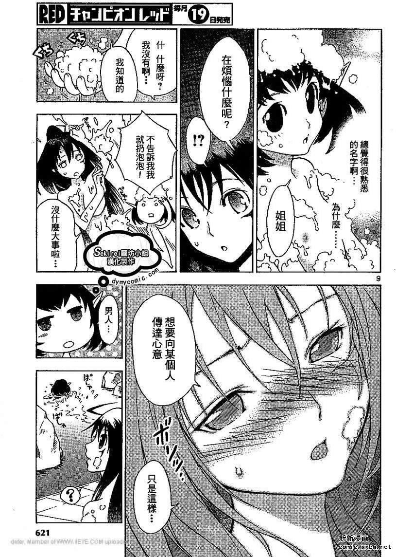 杀人学园与地狱新娘第8话图