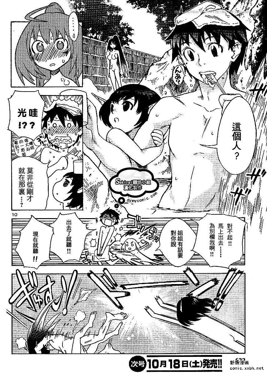 杀人学园与地狱新娘第8话图