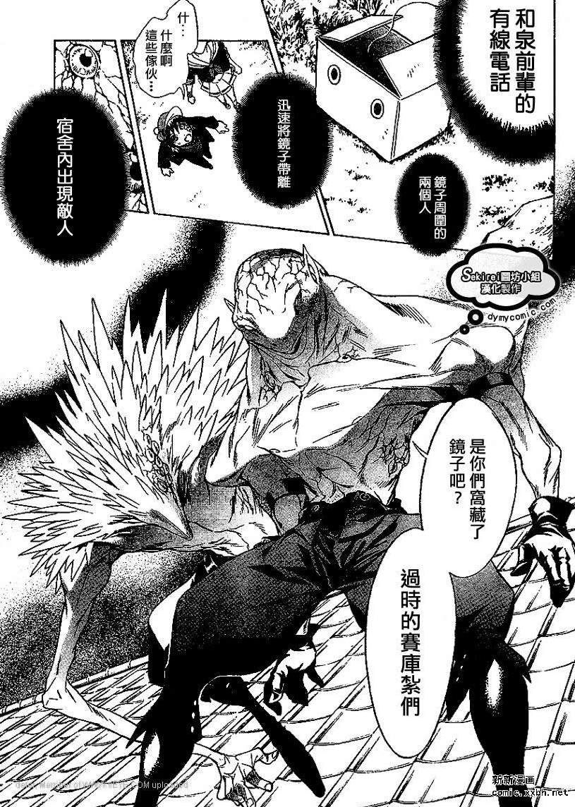 杀人学园与地狱新娘第8话图