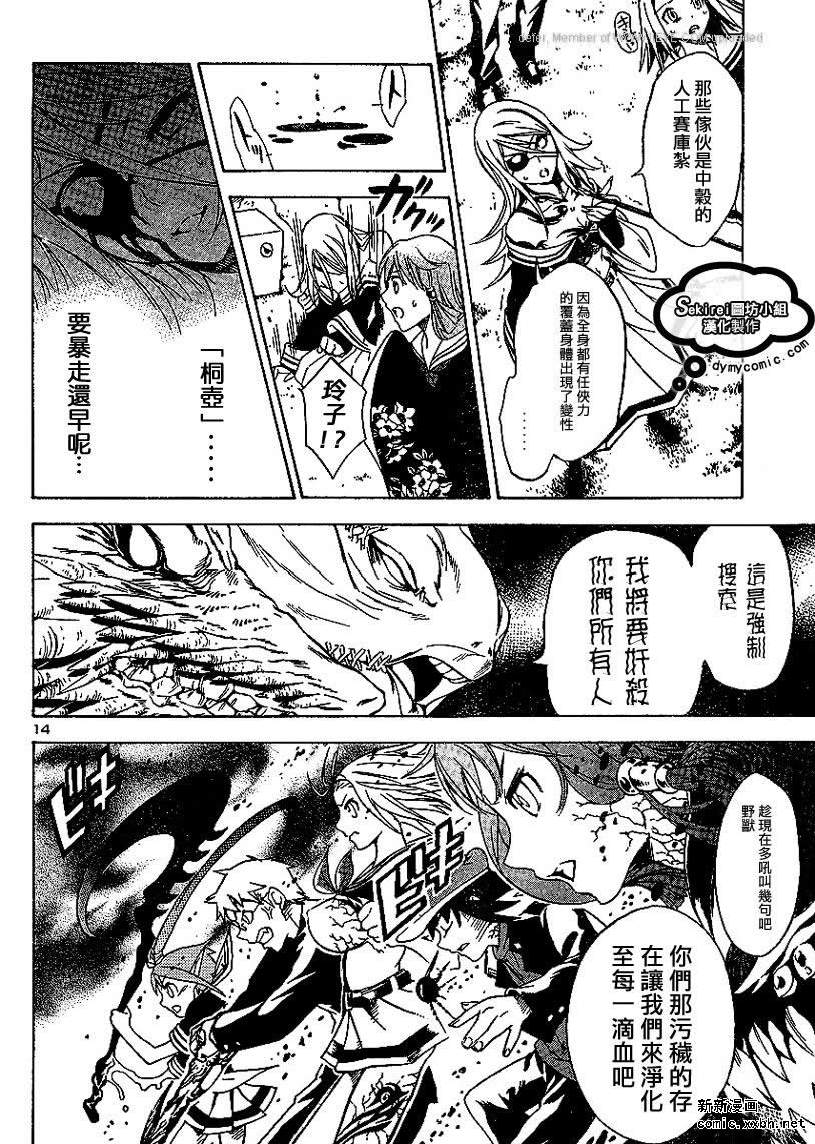 杀人学园与地狱新娘第8话图