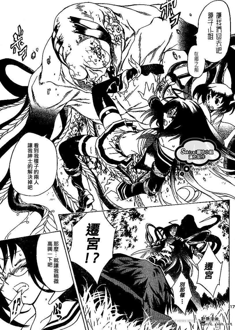 杀人学园与地狱新娘第8话图