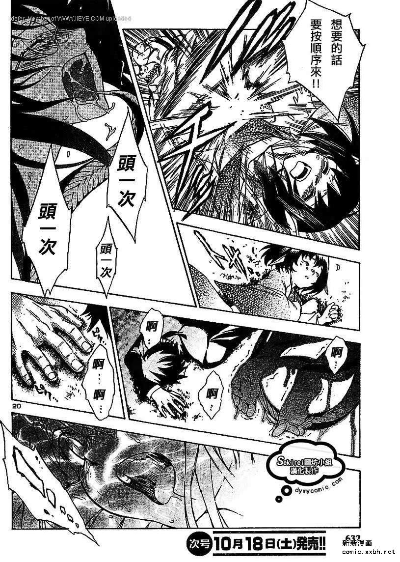 杀人学园与地狱新娘第8话图