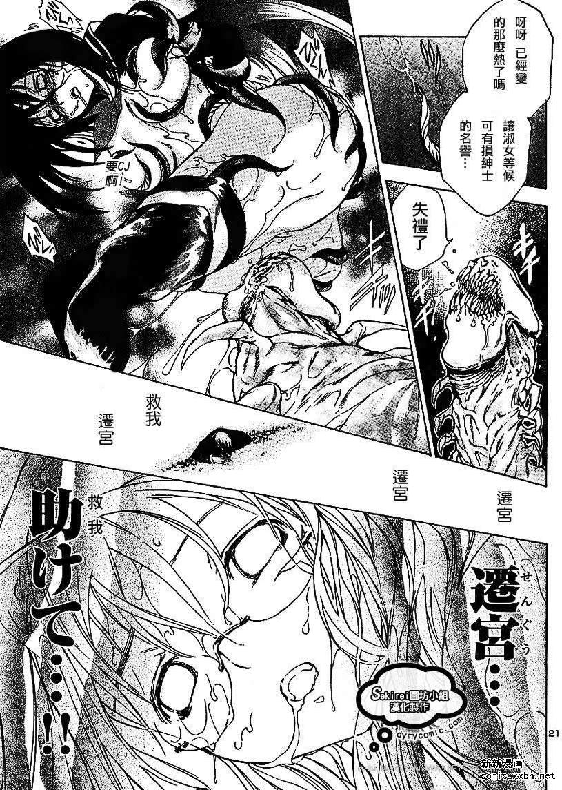 杀人学园与地狱新娘第8话图