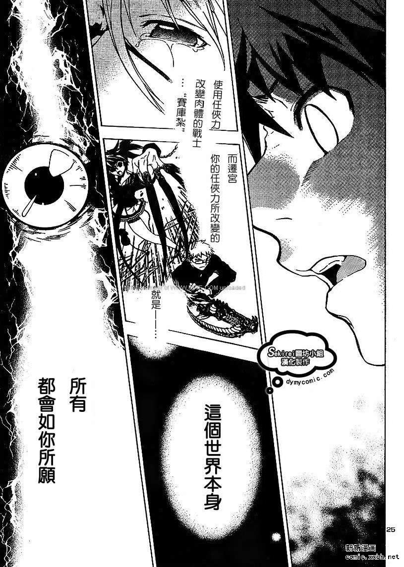 杀人学园与地狱新娘第8话图