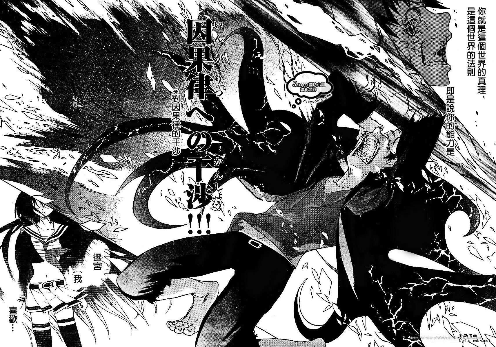 杀人学园与地狱新娘第8话图