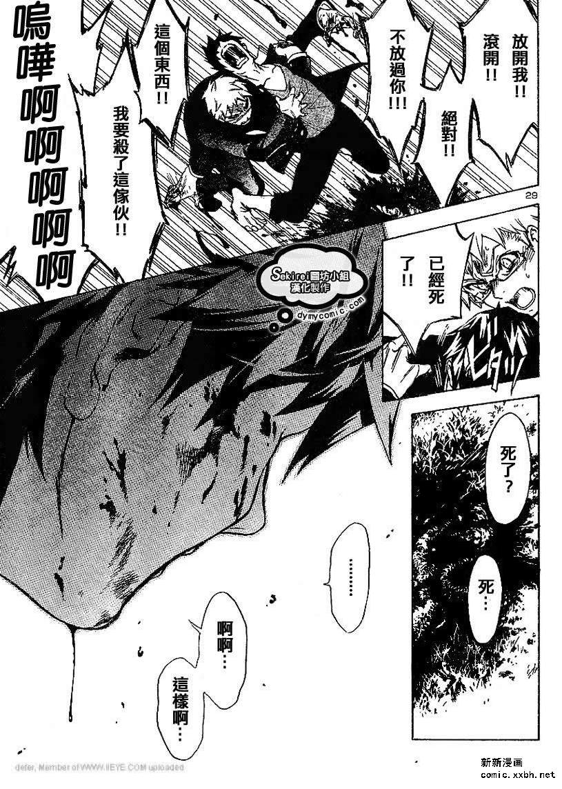 杀人学园与地狱新娘第8话图