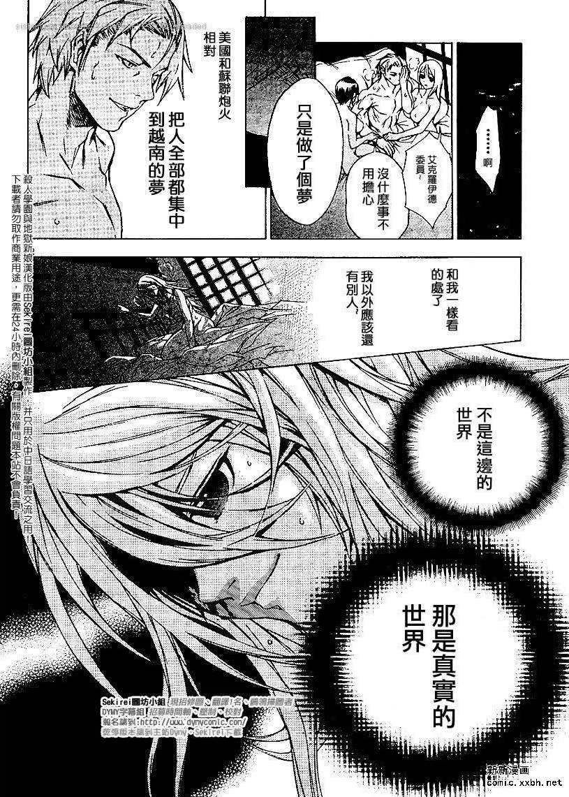 杀人学园与地狱新娘第9话图