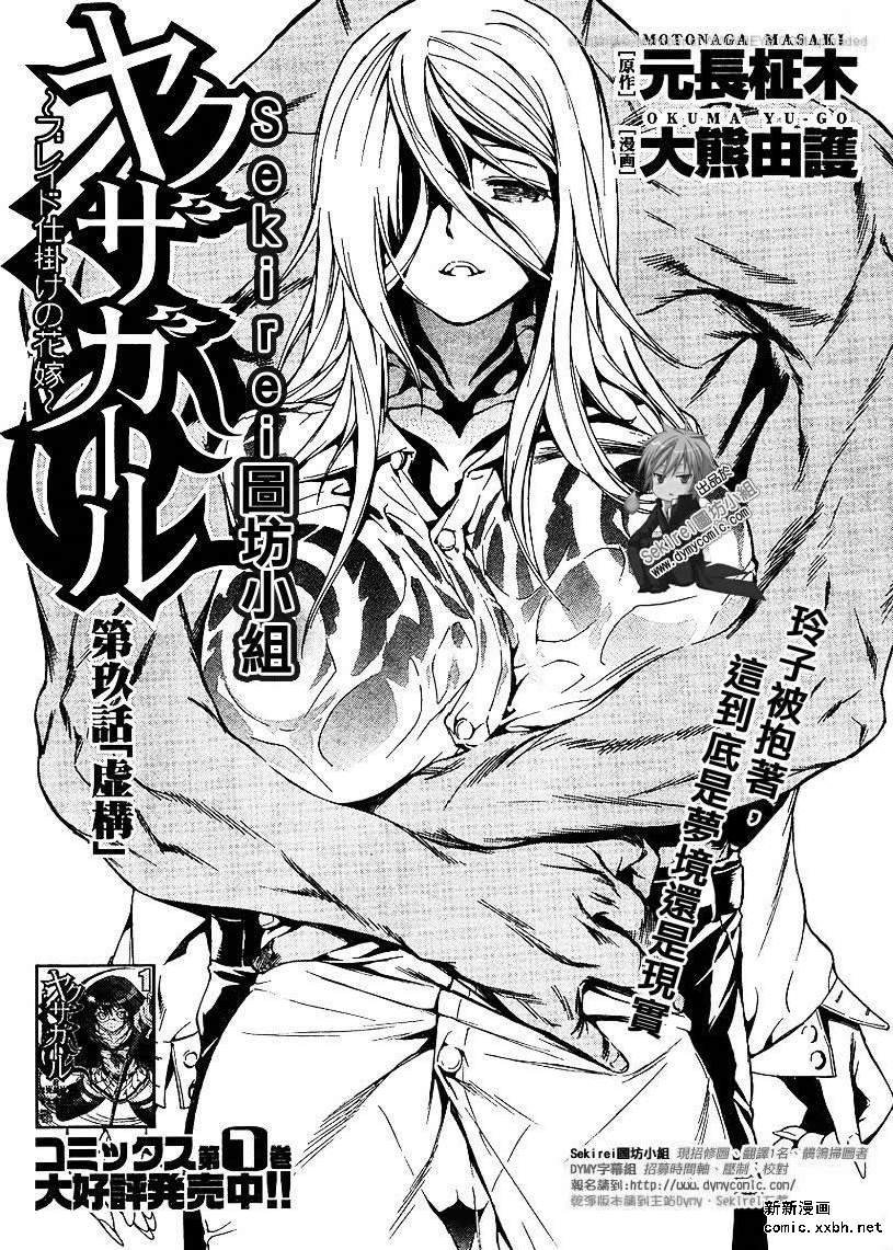 杀人学园与地狱新娘第9话图