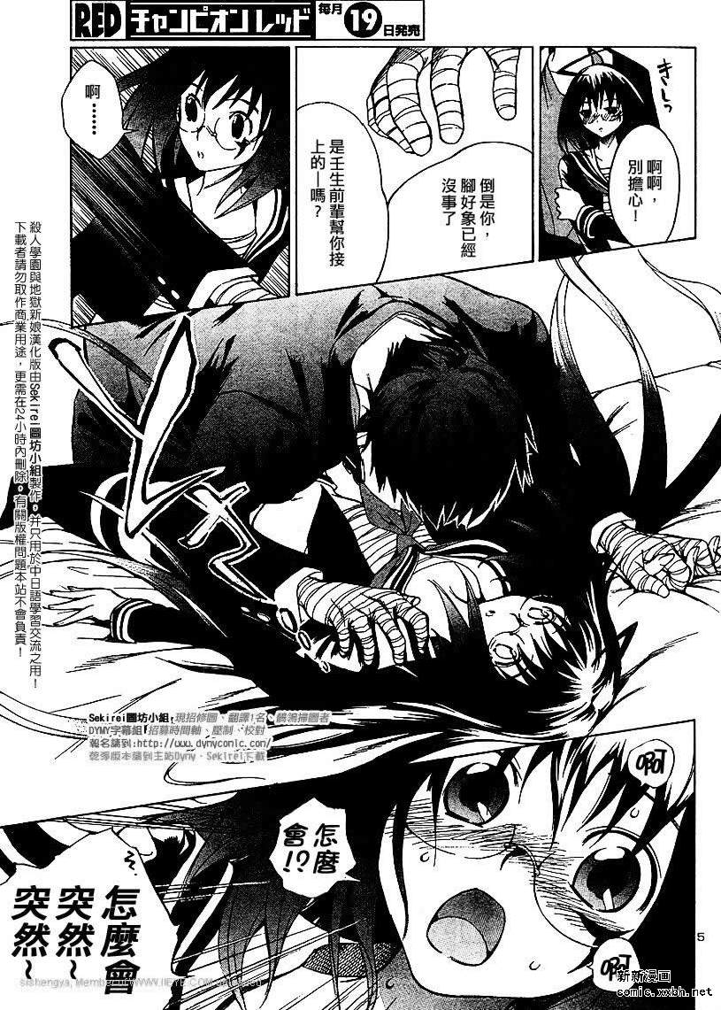 杀人学园与地狱新娘第9话图