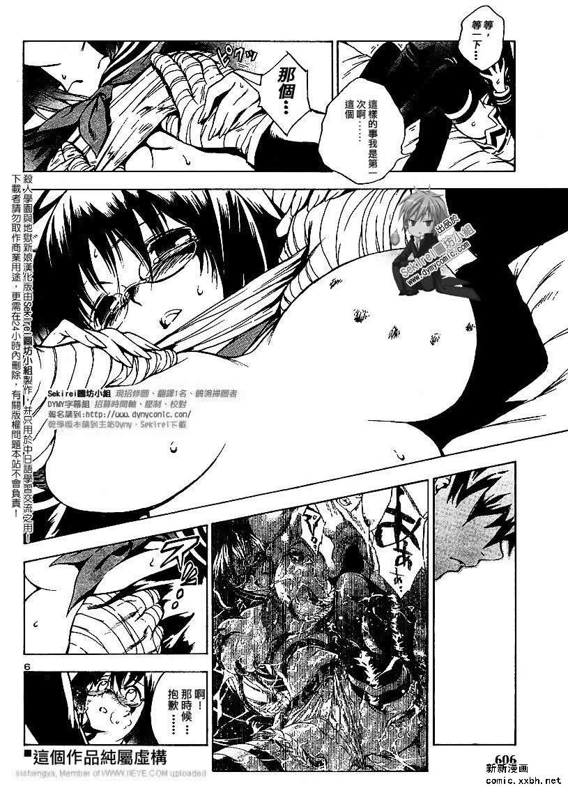 杀人学园与地狱新娘第9话图