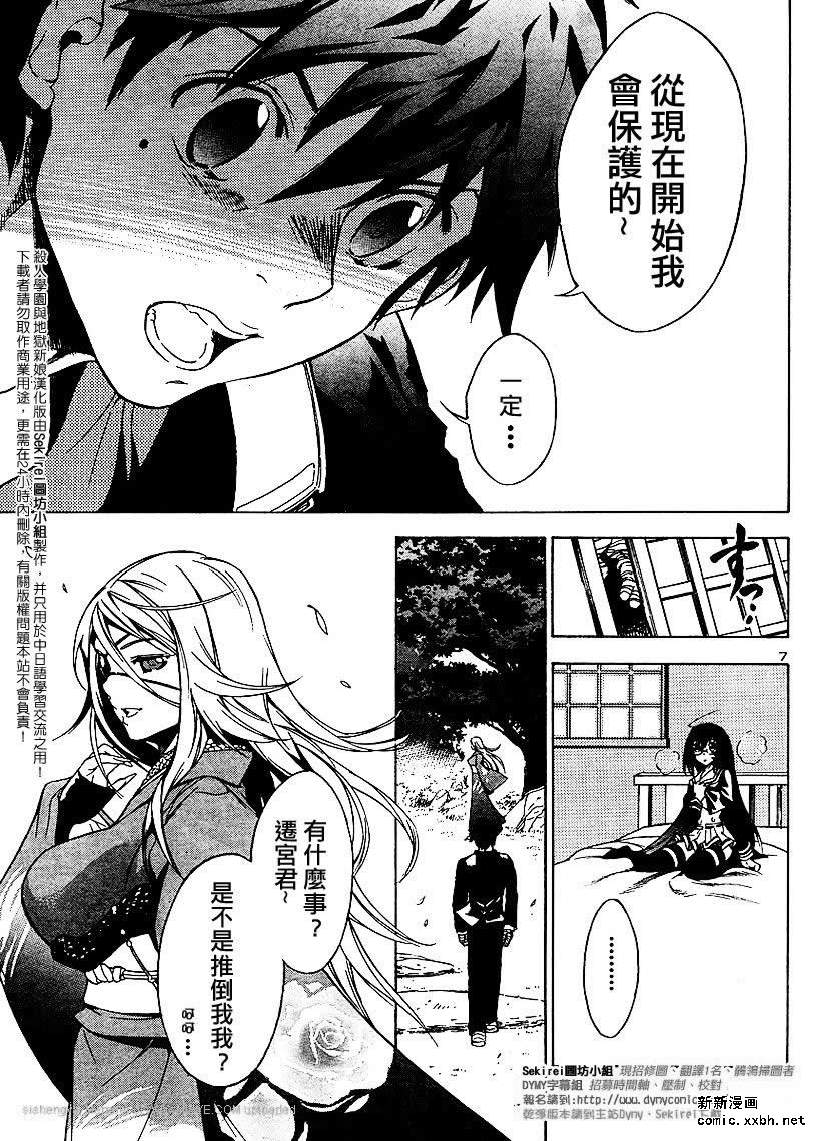 杀人学园与地狱新娘第9话图