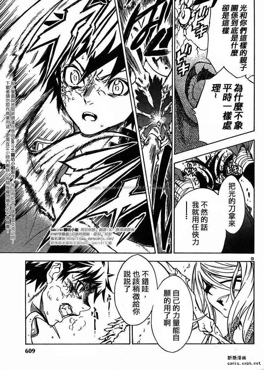 杀人学园与地狱新娘第9话图