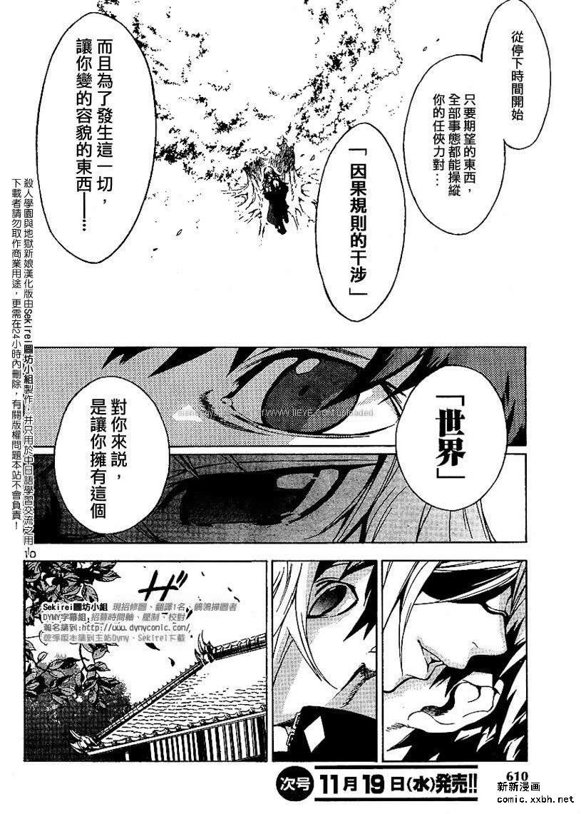 杀人学园与地狱新娘第9话图