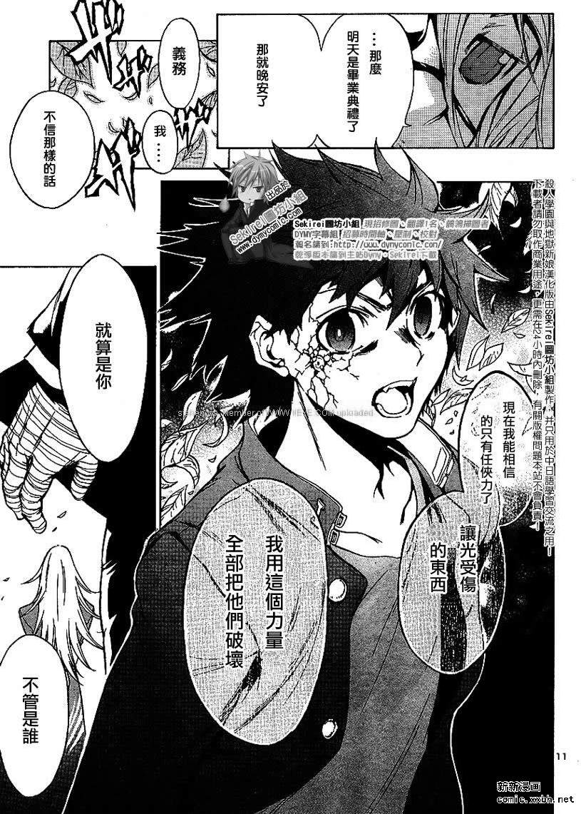 杀人学园与地狱新娘第9话图