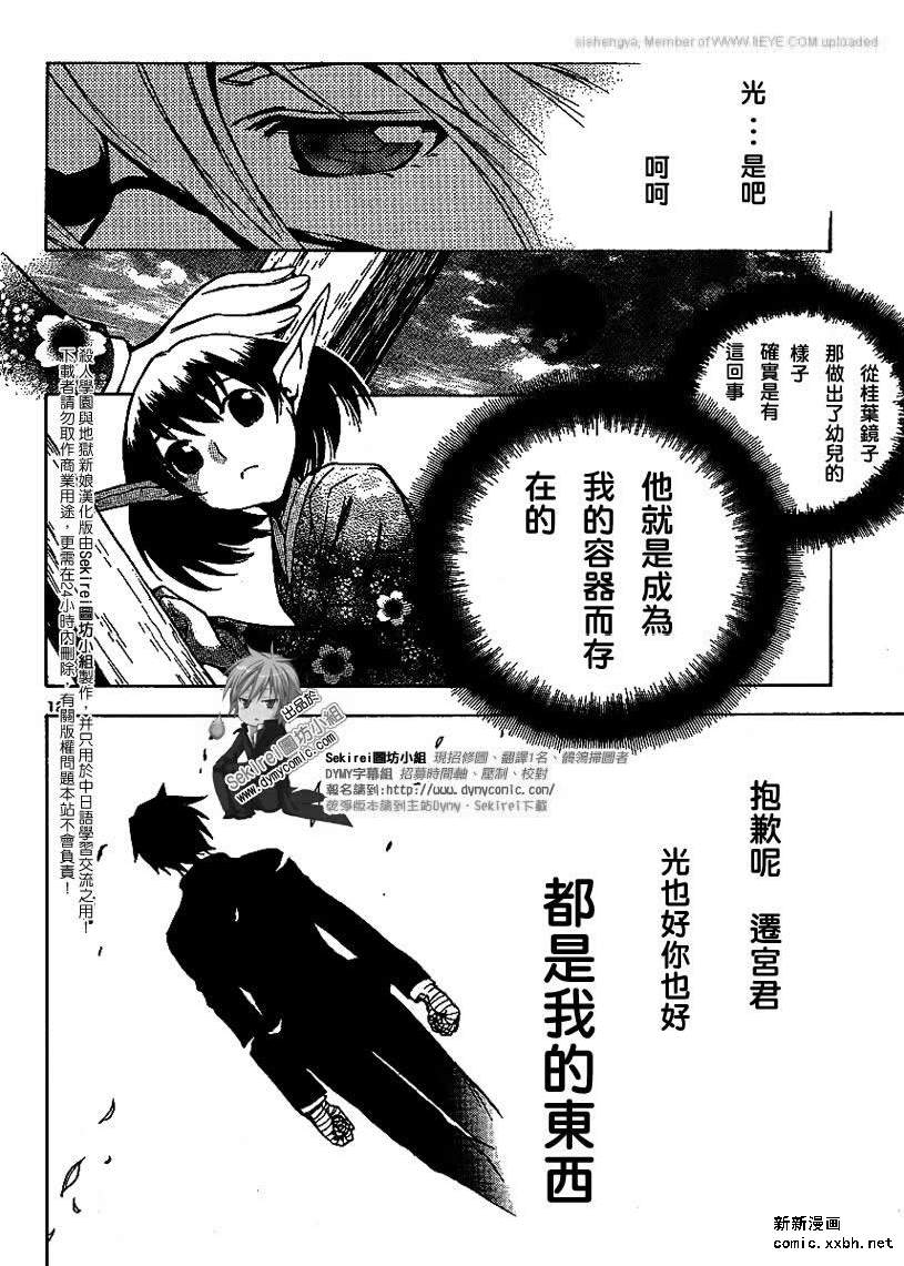 杀人学园与地狱新娘第9话图