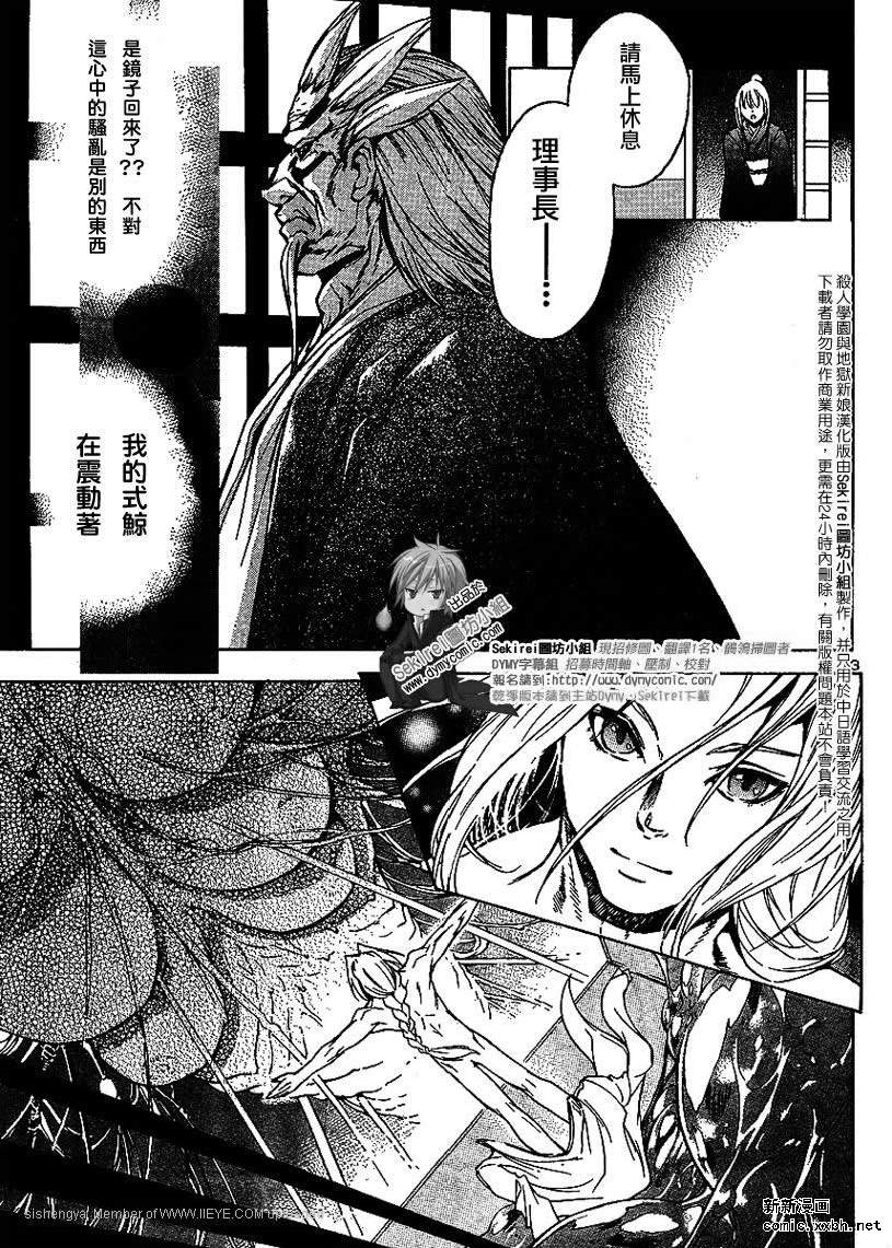 杀人学园与地狱新娘第9话图