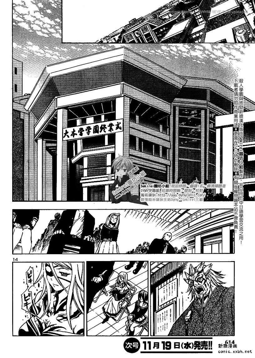 杀人学园与地狱新娘第9话图