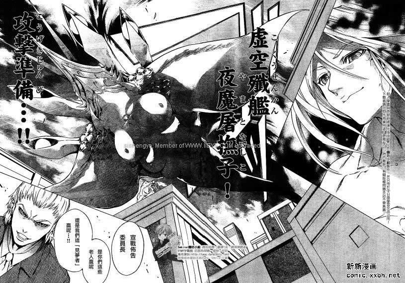 杀人学园与地狱新娘第9话图