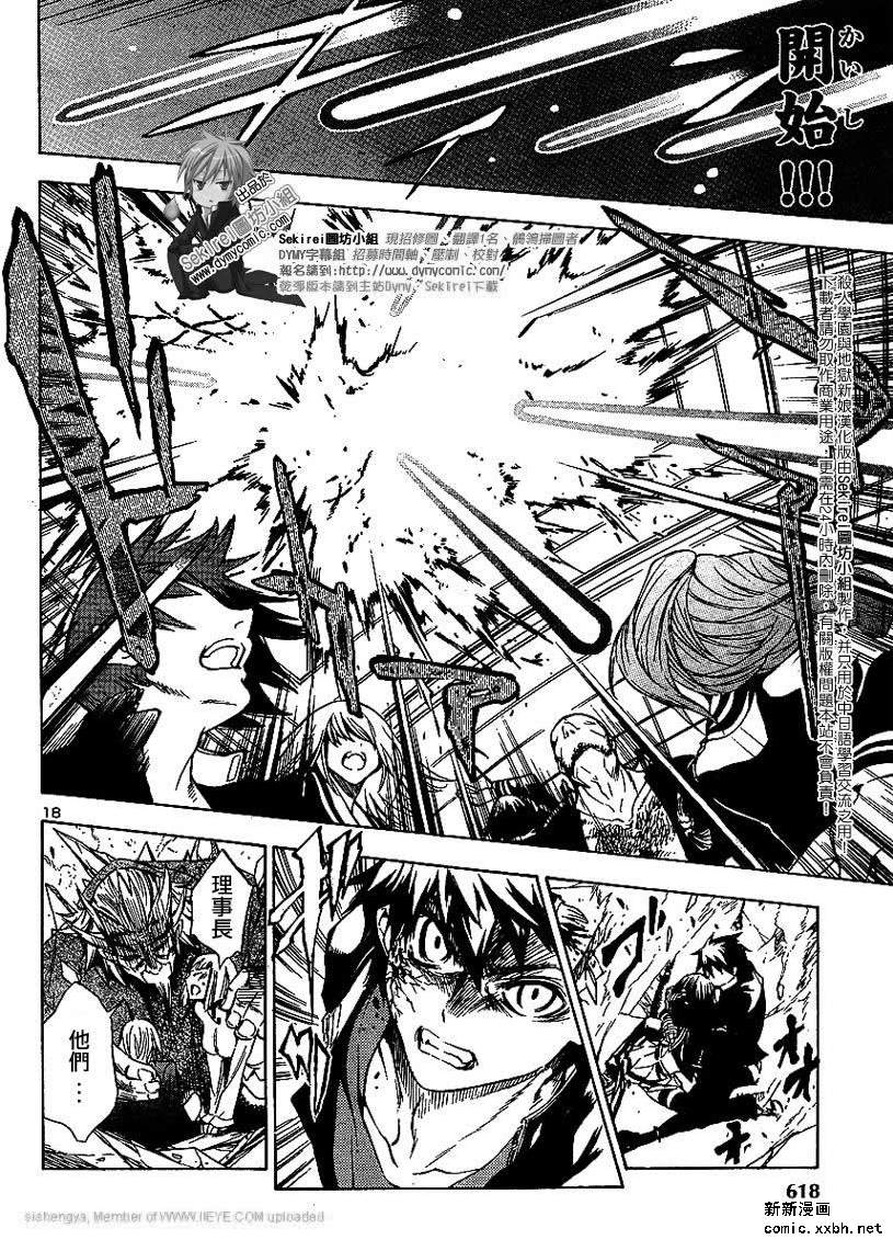 杀人学园与地狱新娘第9话图