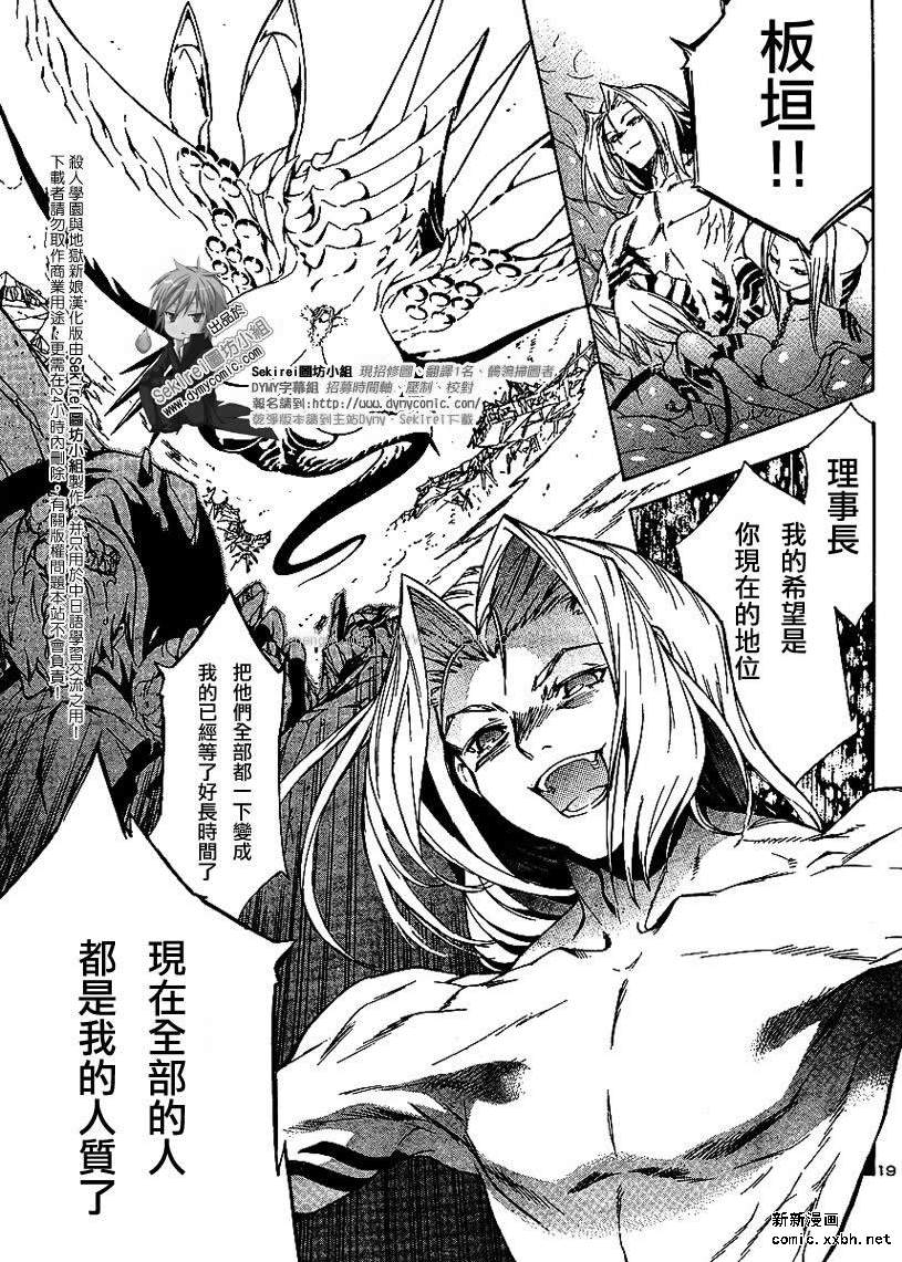 杀人学园与地狱新娘第9话图