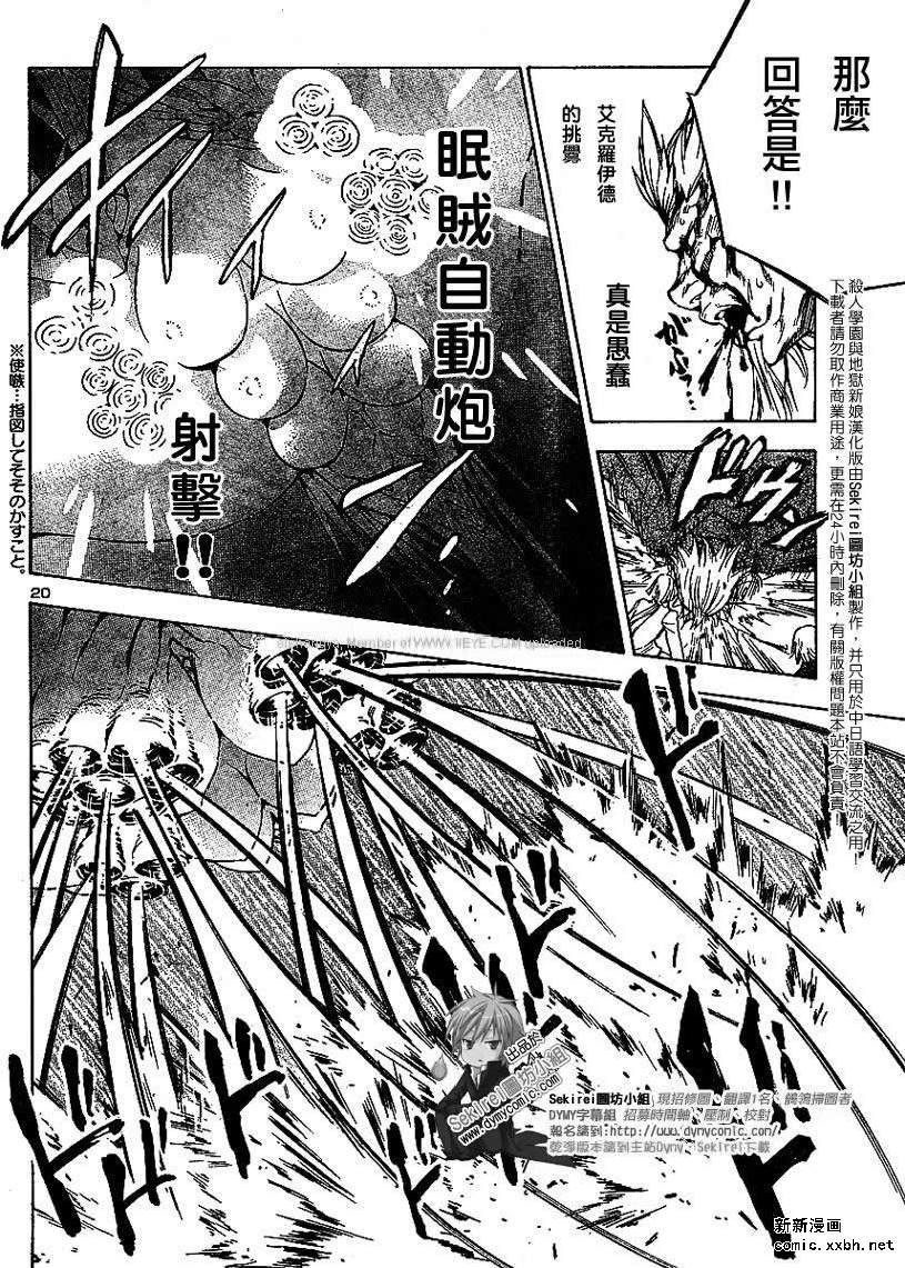 杀人学园与地狱新娘第9话图