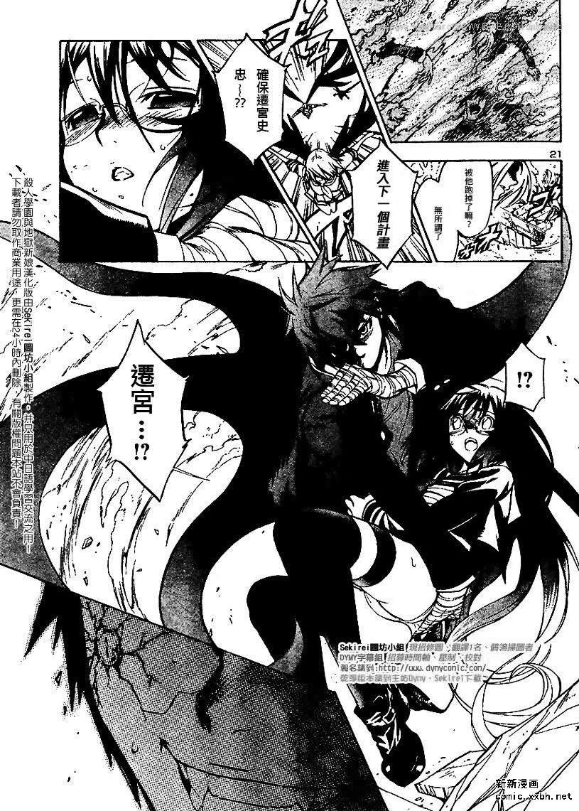 杀人学园与地狱新娘第9话图