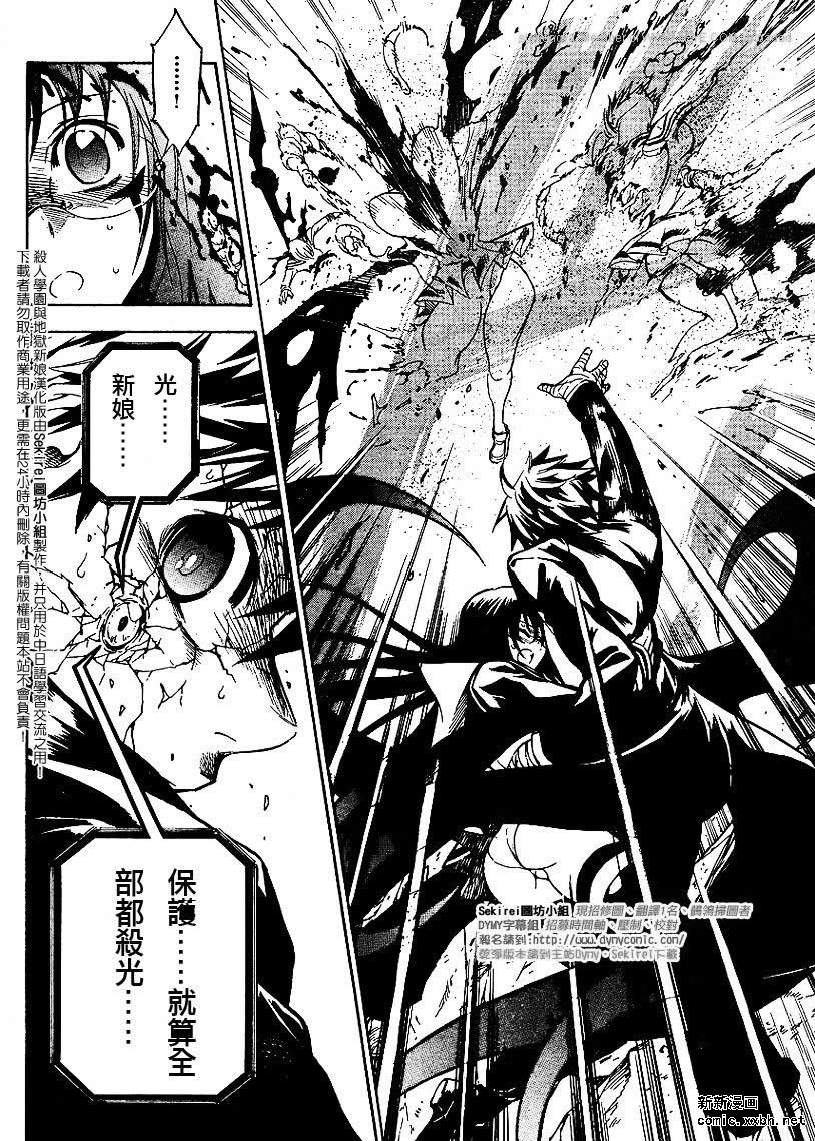 杀人学园与地狱新娘第9话图