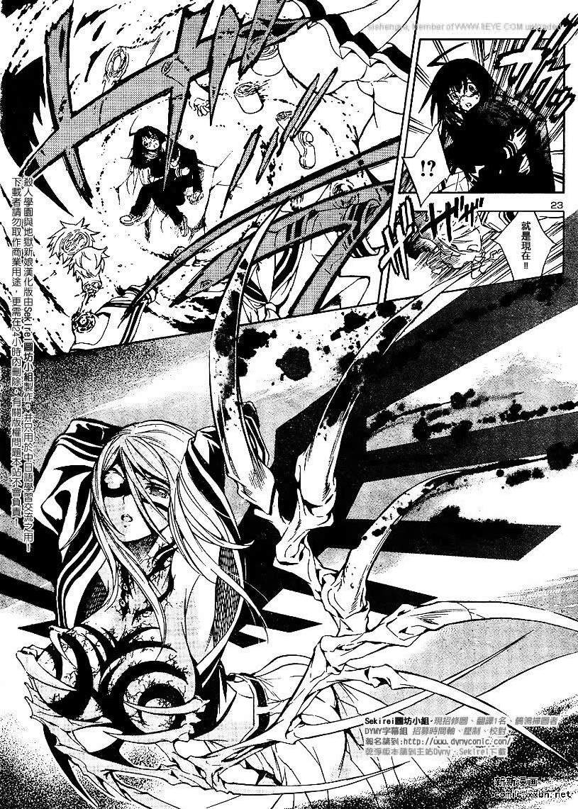 杀人学园与地狱新娘第9话图