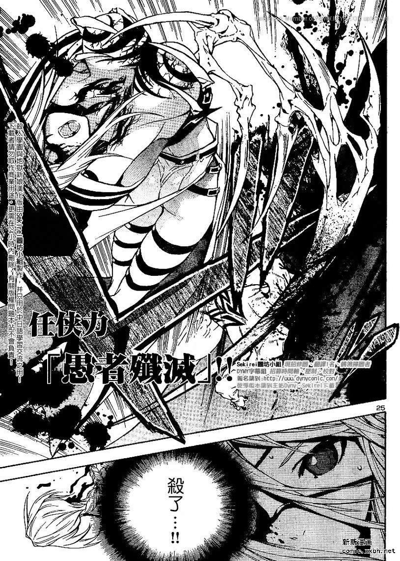 杀人学园与地狱新娘第9话图