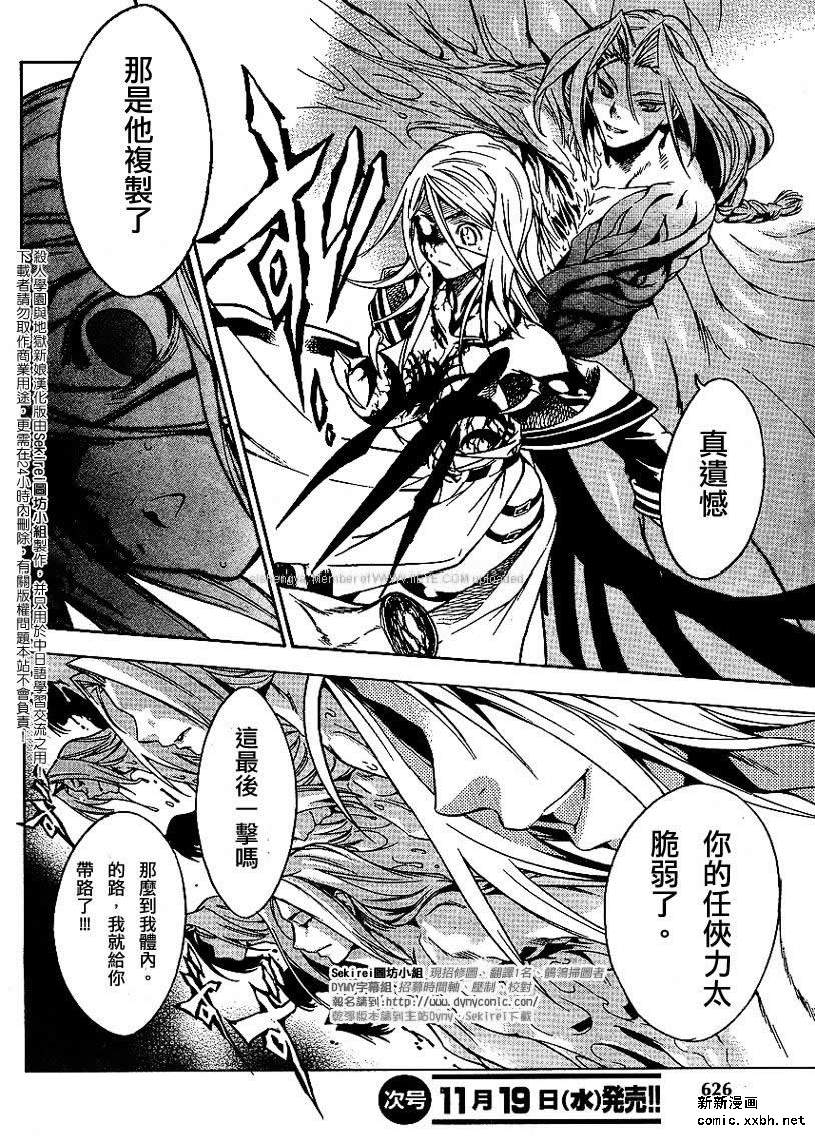 杀人学园与地狱新娘第9话图