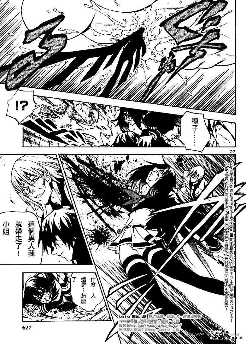 杀人学园与地狱新娘第9话图