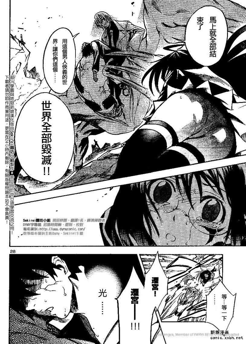 杀人学园与地狱新娘第9话图