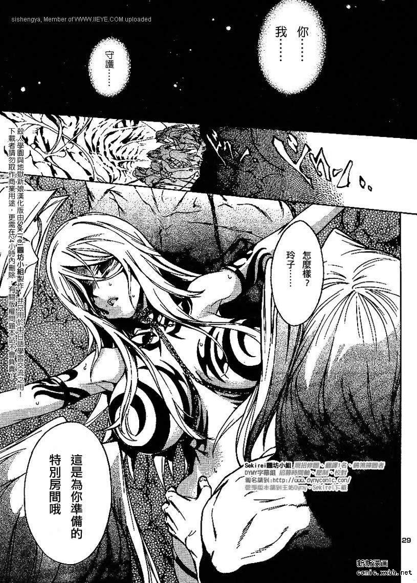 杀人学园与地狱新娘第9话图