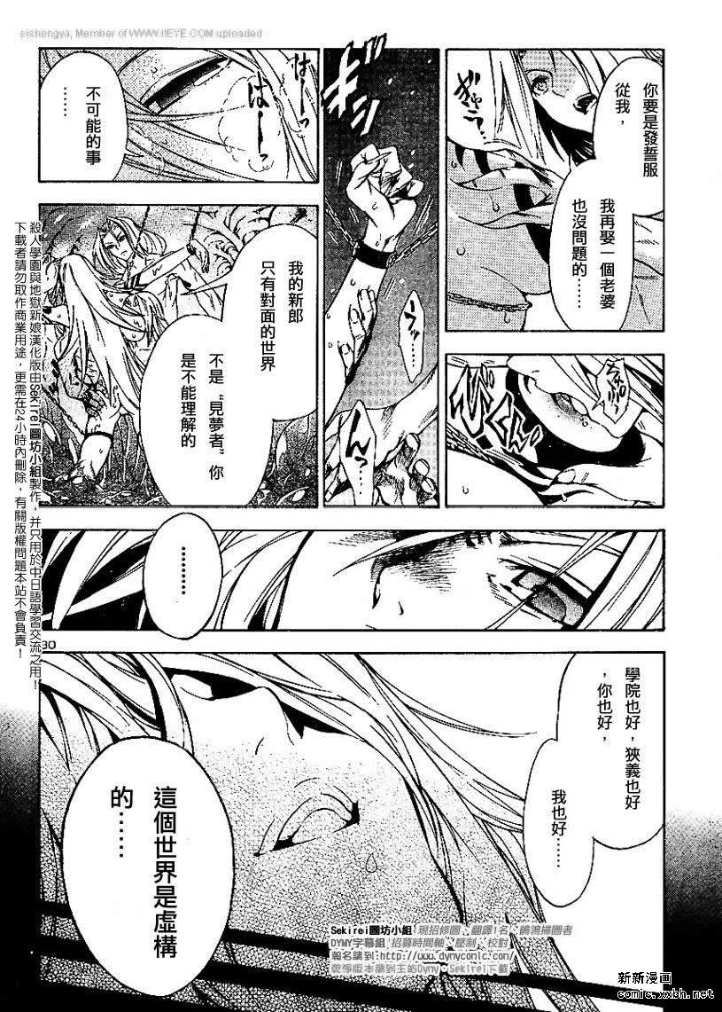 杀人学园与地狱新娘第9话图