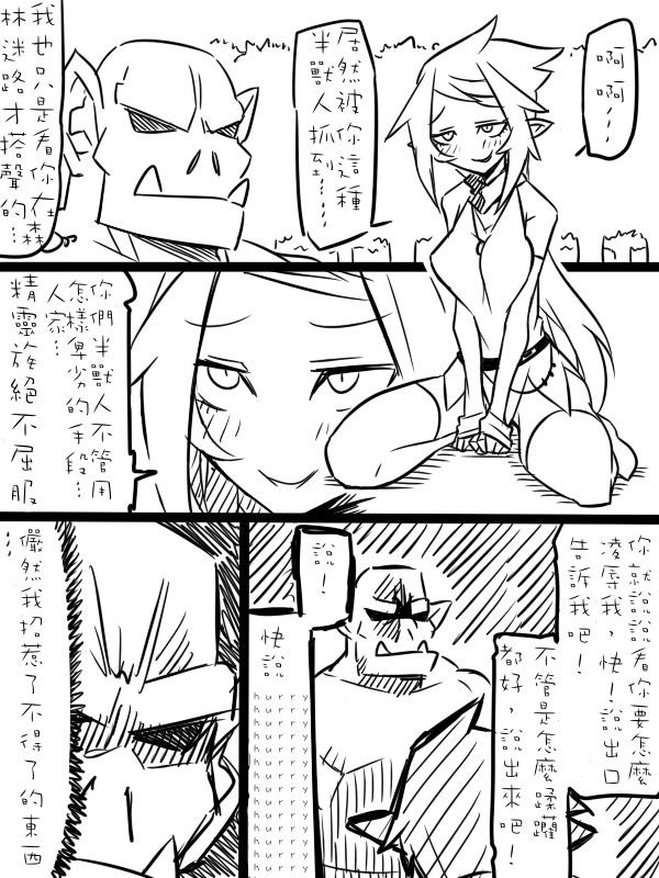 兽人与精灵的日常第1话图