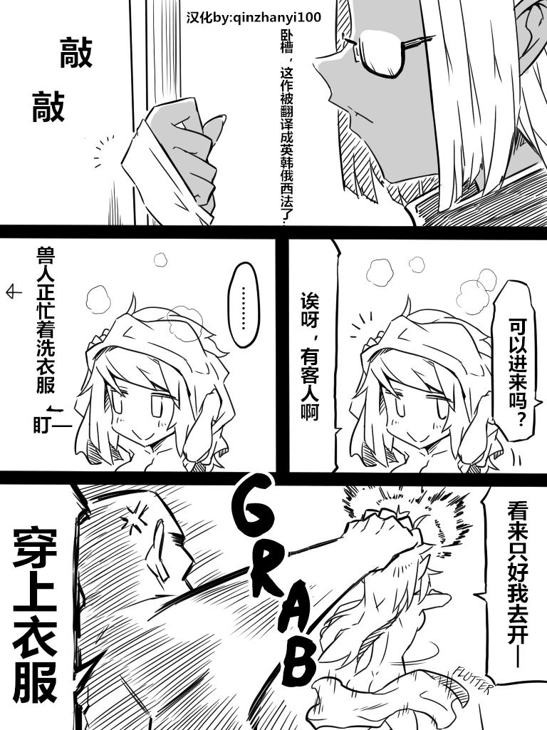 兽人与精灵的日常第3话图