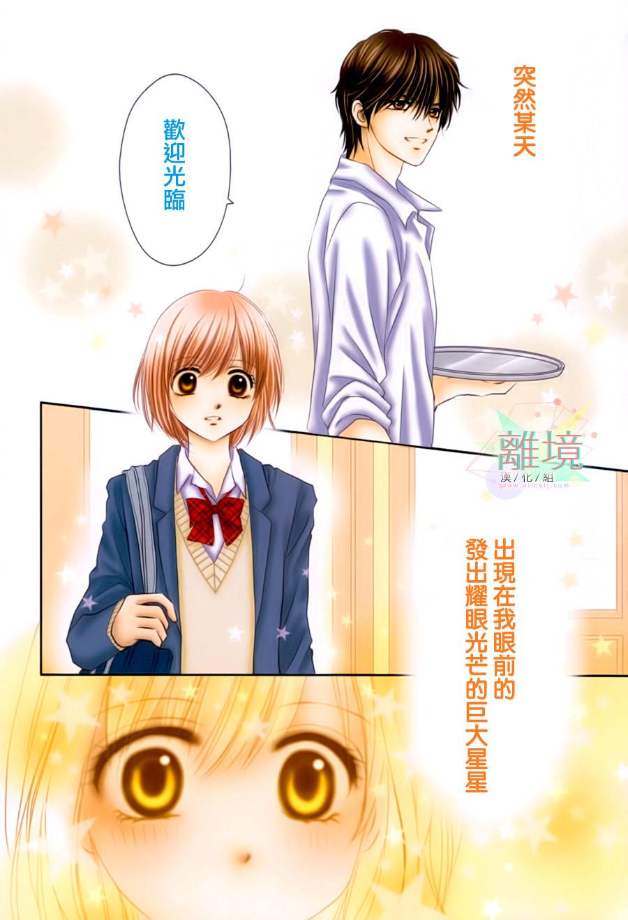 三日月与流星第1话图