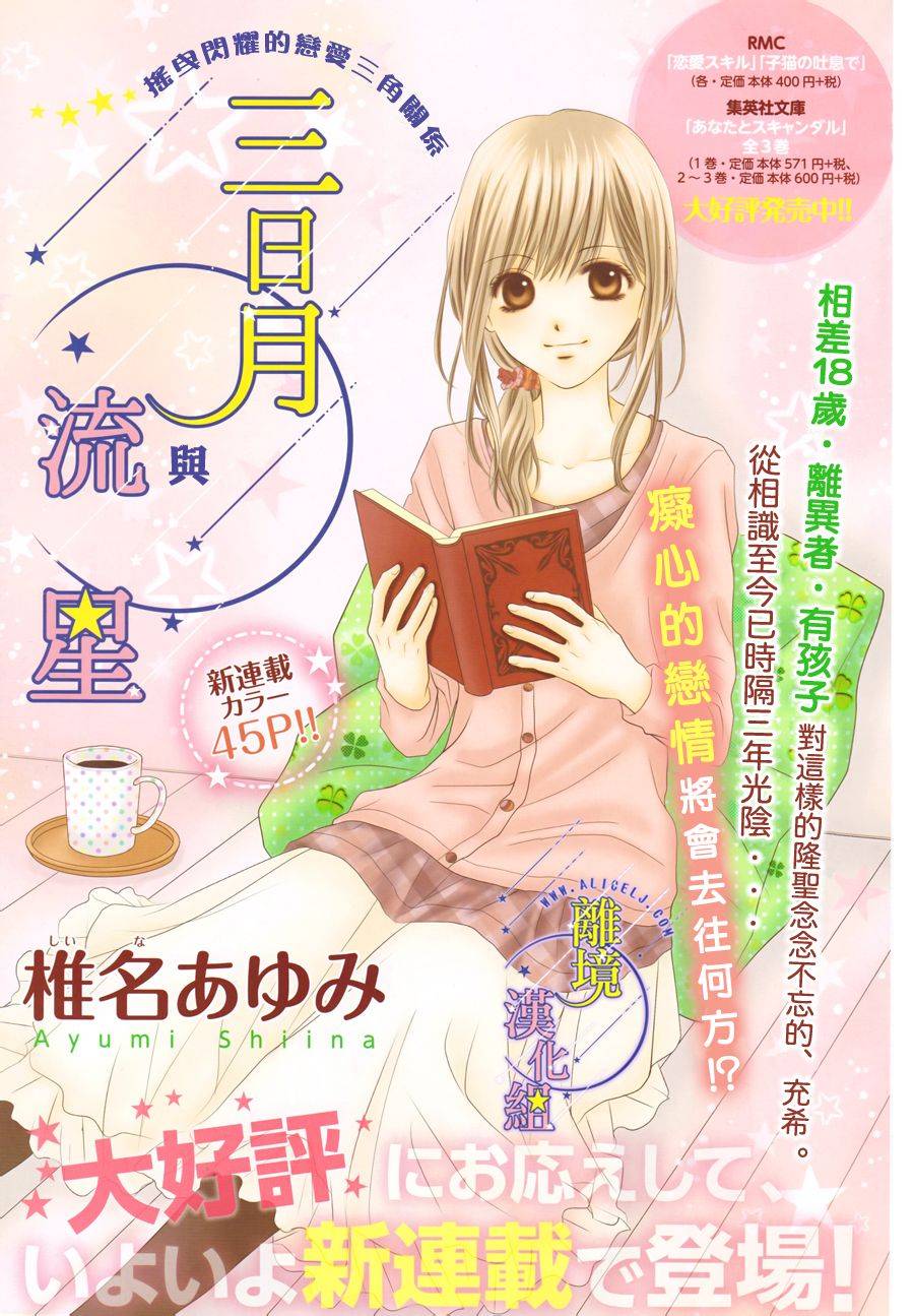 三日月与流星第2话图