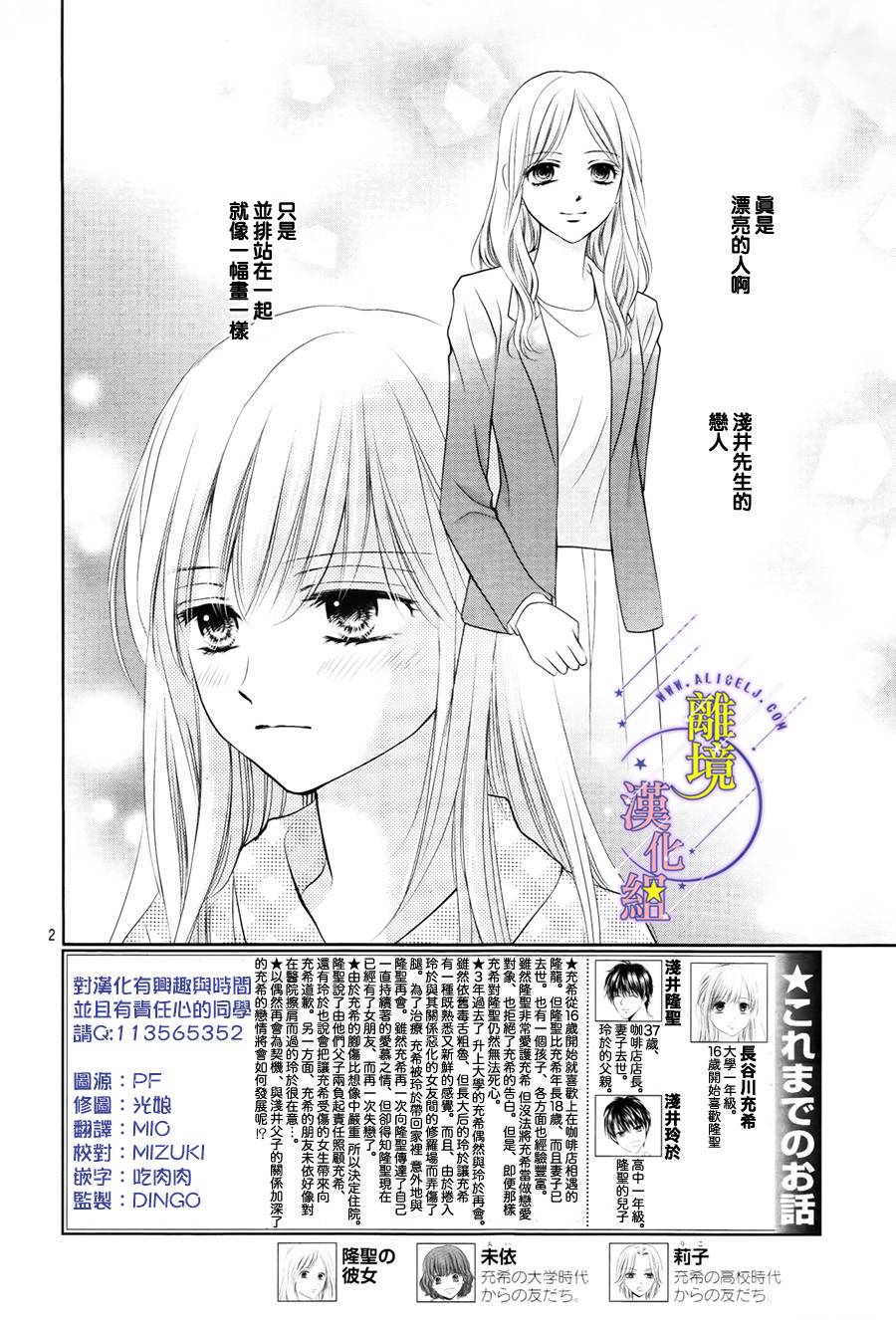 三日月与流星第3话图