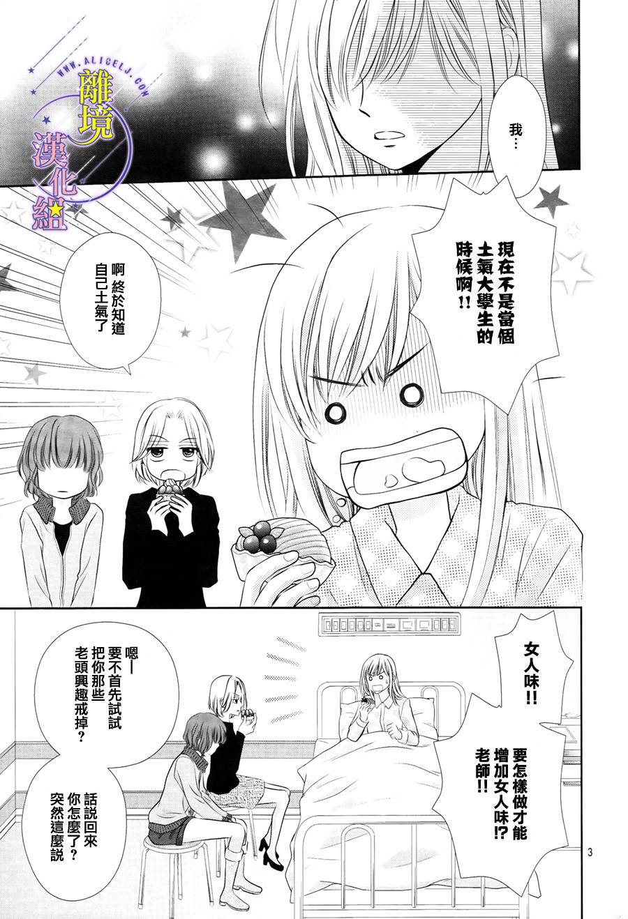 三日月与流星第3话图