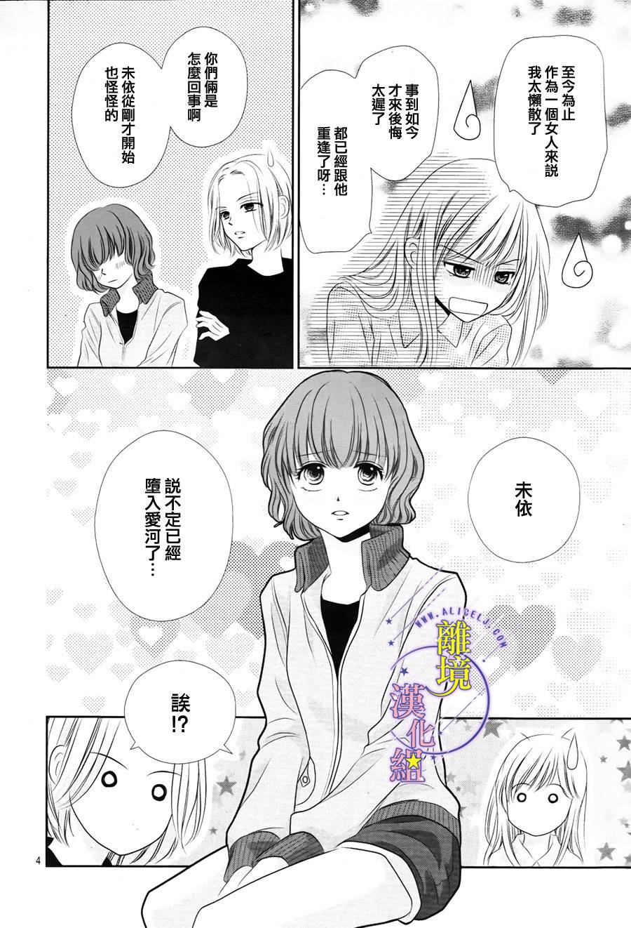 三日月与流星第3话图