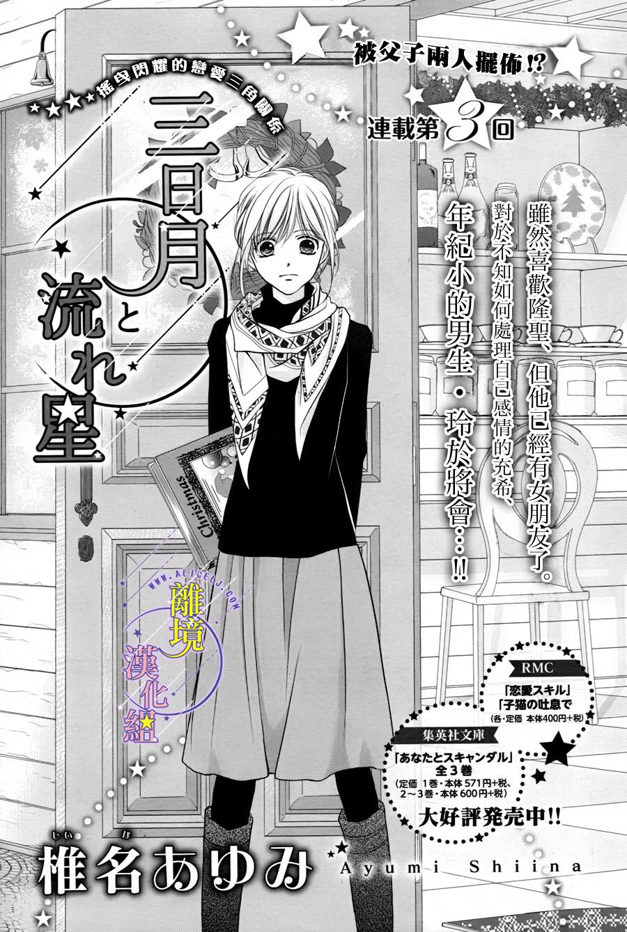 三日月与流星第4话图