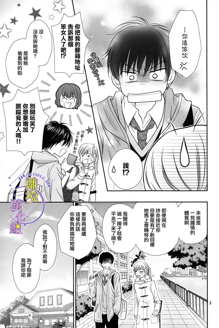 三日月与流星第4话图