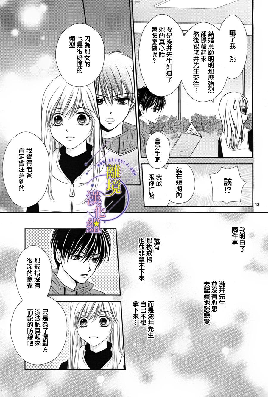 三日月与流星第4话图