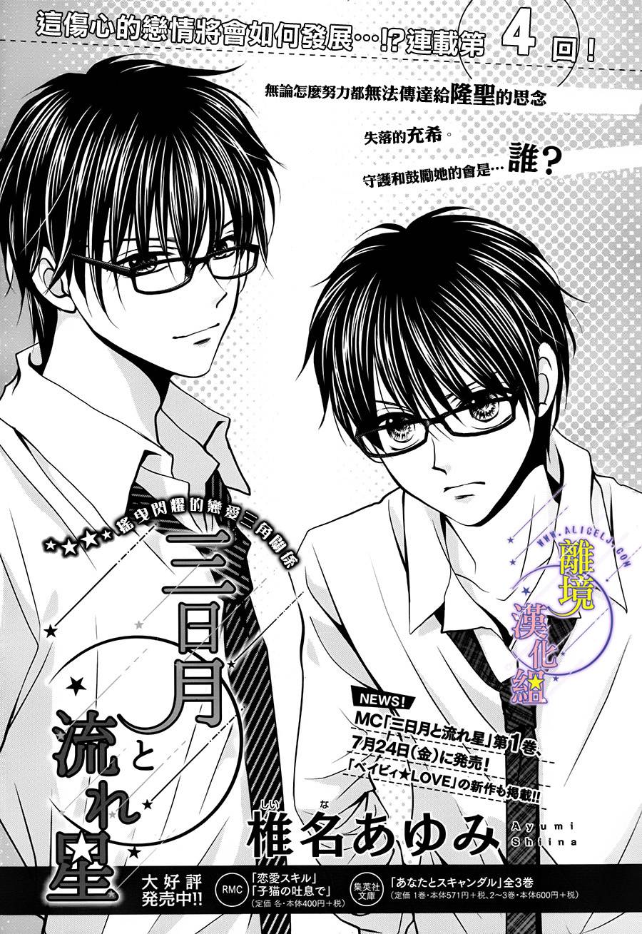 三日月与流星第5话图